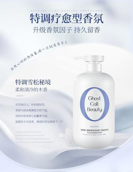 蜕唤美·臻郁香氛沐浴露1L【宝库优选】 商品图4