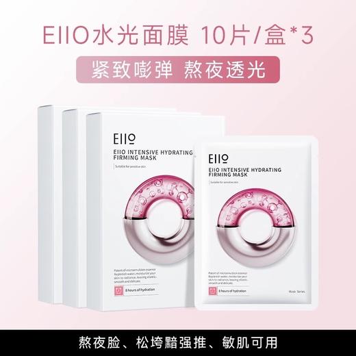 【品牌直发】eiio水光弹润面膜补水弹润紧致嘭弹保湿缓解敏肌致润快充水感面膜 商品图7