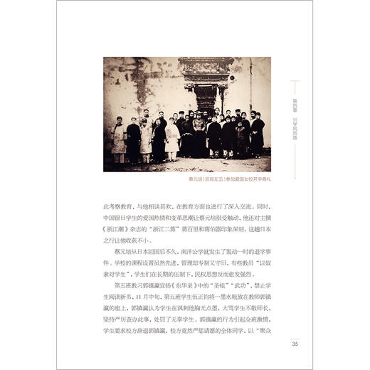 百年巨匠·蔡元培 商品图1