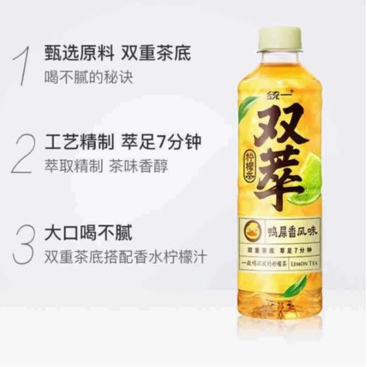 统一双萃柠檬茶500ml 商品图2