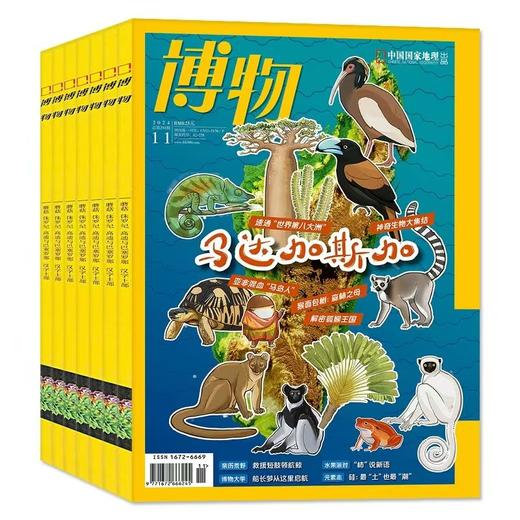 【好奇号+博物】组合杂志2026年刊订阅 商品图2