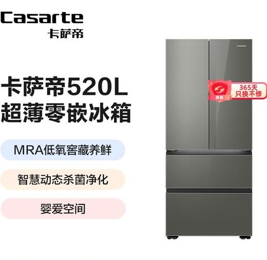 卡萨帝冰箱换新补贴双系统520L大容量超薄零嵌入法式家用一级能效BCD-520WGCFDM4WKU1(灰) 商品图0