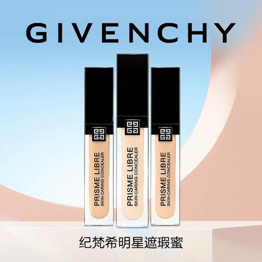 GIVENCHY纪梵希明星遮瑕11ml  N95遮瑕蜜遮瑕液持久水润盈润不暗沉 商品图2