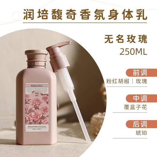 润培馥奇香氛植物精粹身体乳250ML【宝库优选】 商品图3