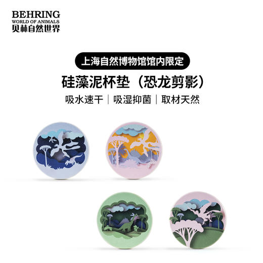 “龙吟九州”中国恐龙大展硅藻泥杯垫（恐龙剪影）杯垫 商品图0
