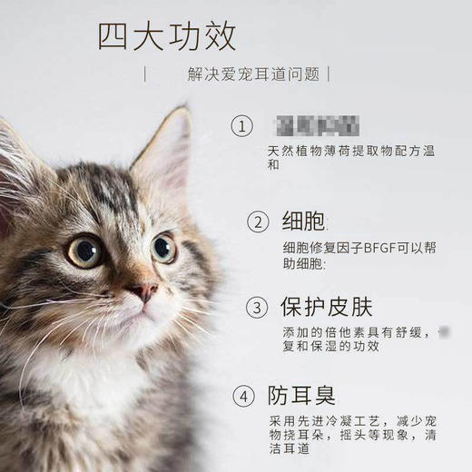 宠物耳朵清洁液 猫咪狗狗耳部草本提取温和舒服洁净宠物祛耳臭液 商品图3