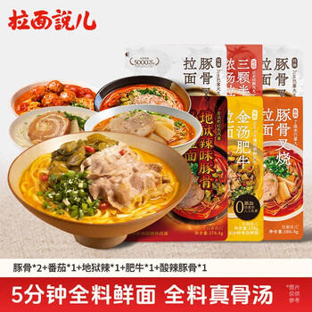 拉面说儿速食方便面6袋组（豚骨*2+番茄+地狱辣+肥牛+酸辣豚骨）973.2g /粮油调味 /方便食品 /有料煮面 商品图2