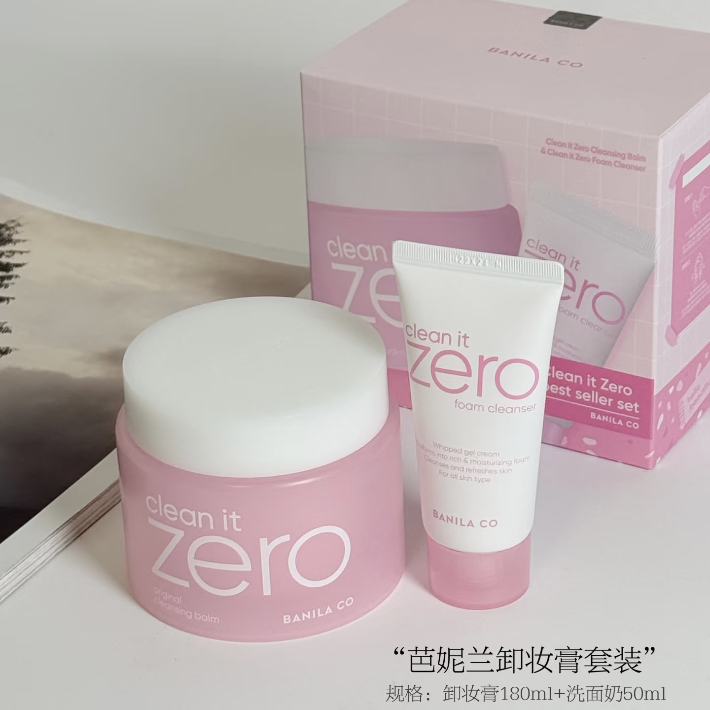 芭妮兰新版卸妆膏180ml套盒  深层清洁零刺激温和卸妆