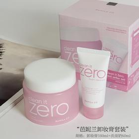 芭妮兰新版卸妆膏180ml套盒  深层清洁零刺激温和卸妆