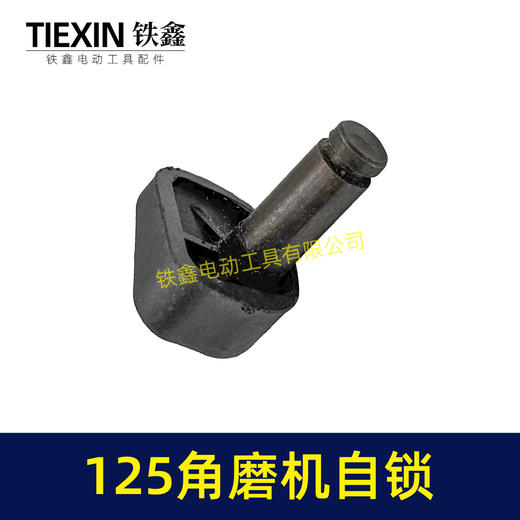 【货号03051】125/150角磨机自锁帽 打磨机自锁一体成型自锁按钮磨光机锯片自锁 商品图7