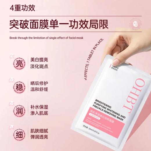 OHBT澳白面膜美白祛斑补水保湿抗干燥提亮肤色淡化斑舒缓改善暗沉 商品图3