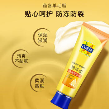 百雀羚（PECHOIN） 滋润保湿膏绵羊油护手霜80g滋润保湿品质国货生日礼物 商品图4