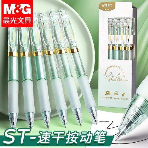 【高颜值刷题神器✨】晨光薄荷奶绿中性笔，秒干不脏手，写字顺滑到飞起✍️！💯ins高颜值0.5m刷题考试速干ST笔K350M 商品图0
