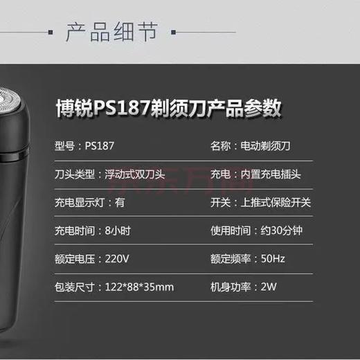 C059博锐电动剃须刀PS187 商品图1