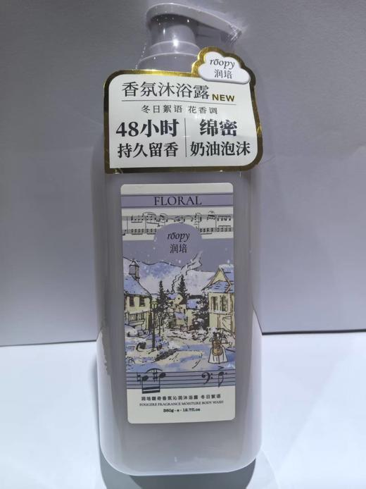 roopy润培 馥奇香氛沁润沐浴露 360g【宝库优选】 商品图12
