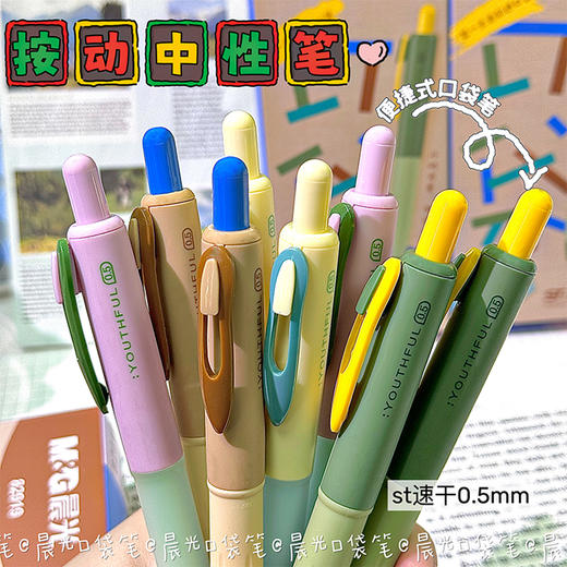【敲好写的口袋笔】晨光0.5速干按动笔，小巧便携，随手一夹就出门！晨光按动中性笔口袋笔 学生用迷你速干按动st刷题笔🎒学生党人手必备✨ 商品图0