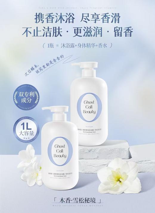 蜕唤美·臻郁香氛沐浴露1L【宝库优选】 商品图0