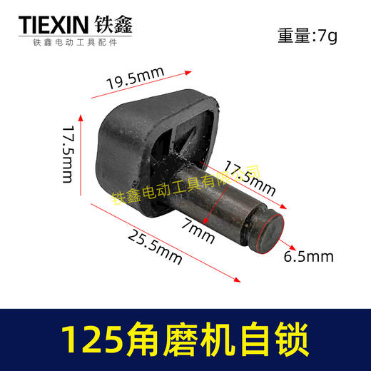 【货号03051】125/150角磨机自锁帽 打磨机自锁一体成型自锁按钮磨光机锯片自锁 商品图0