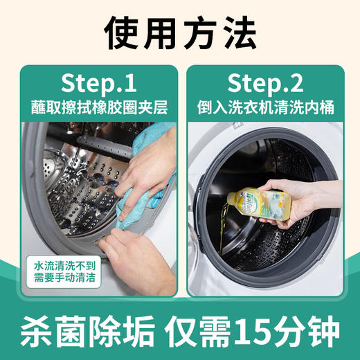 芊洁净 洗衣机槽清洁剂 250ml/瓶 商品图4