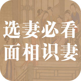 选妻必看！避开这几种面相的女人