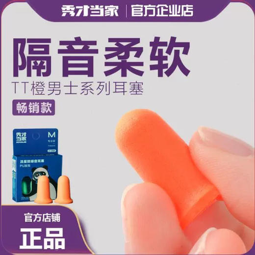 秀才当家泰山-A防噪音耳塞/型号到店自选或备注发货 商品图4