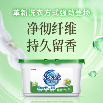 狮王（Lion）纳米乐酵素深洁洗衣凝珠100颗水雾苍兰绿茵百合浓缩三腔祛螨 /家庭清洁/纸品 /衣物清洁 /洗衣凝珠 商品图1