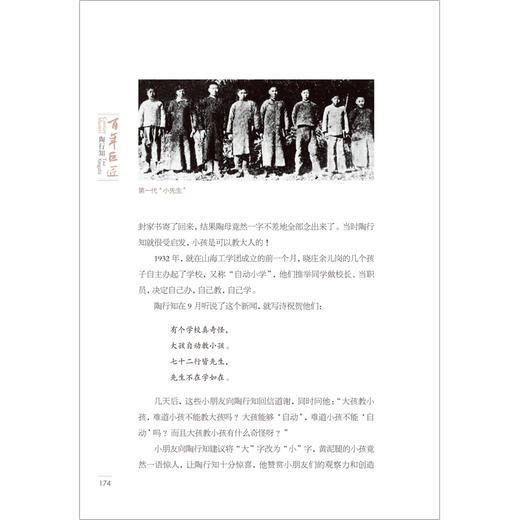 陶行知 商品图2