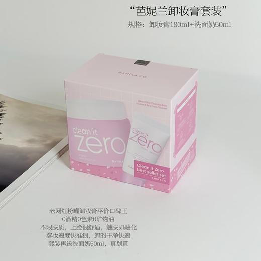 芭妮兰新版卸妆膏180ml套盒  深层清洁零刺激温和卸妆 商品图3