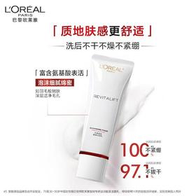 欧莱雅复颜氨基酸洁面125ml 05699939  80620703