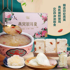 银耳姐姐 燕窝银耳羹90克*2盒/提 冻干银耳汤 冲泡即食营养美味