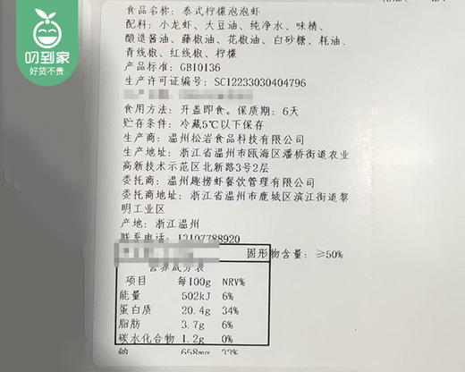 【预售-4月10日配送】拾锅侠泰式柠檬泡泡小龙虾（1.8kg/桶 40-45只 3-5钱）生产日期：4月8日 保质期：冷藏6天 商品图7