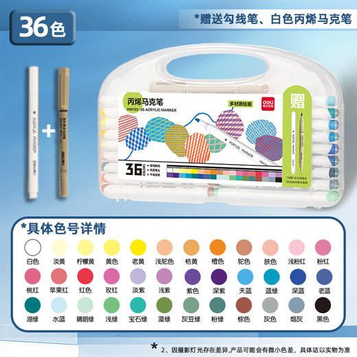【24色×防水不掉色🎨】得力HM123丙烯马克笔，叠色神器🔥勾线笔&白笔全赠，可叠色彩笔画笔学生勾线笔 解锁你的创作灵感✨ 商品图7