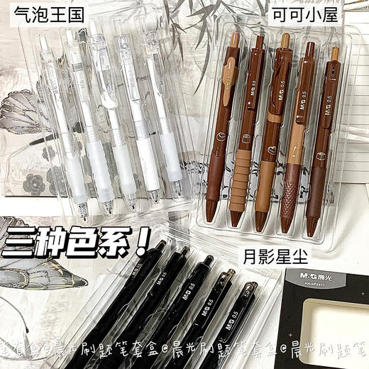 【🔥好写高颜值笔~套装来袭】晨光按动笔，速干0.5mm，轻松书写不卡顿！✨ins风设计，学习也要精致感💼套装超值入手！ 商品图3
