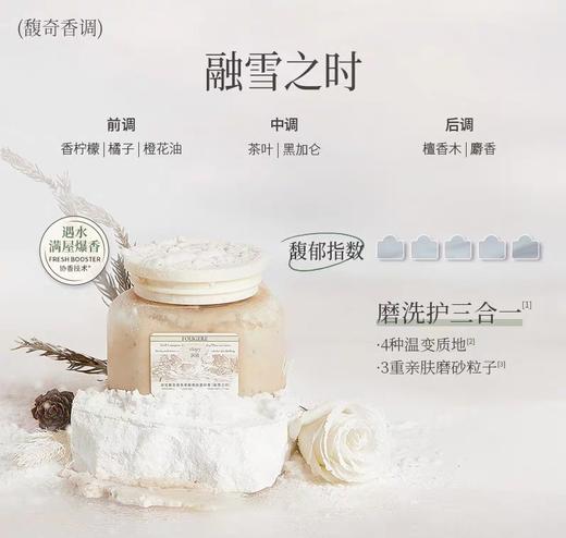 润培馥奇香氛果酸嫩肤磨砂膏 260ml【宝库优选】 商品图1