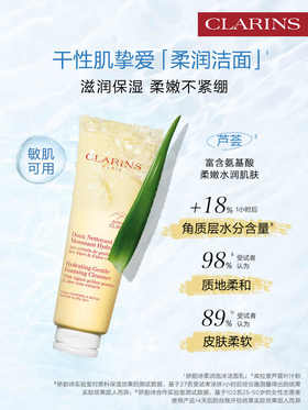 仅配送【国际妆品 线上专享】娇韵诗柔润泡沫洁面乳125ml