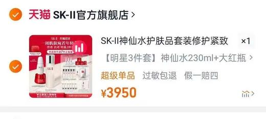 海南税仓稀缺SK王权礼盒独家三件套 商品图1