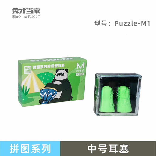 秀才当家拼图系列耳塞/型号到店自选或备注 商品图2