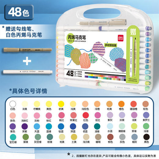 【24色×防水不掉色🎨】得力HM123丙烯马克笔，叠色神器🔥勾线笔&白笔全赠，可叠色彩笔画笔学生勾线笔 解锁你的创作灵感✨ 商品图8