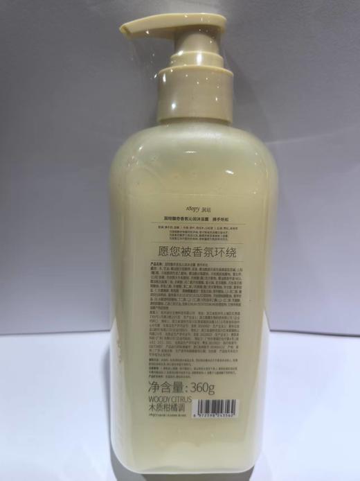 roopy润培 馥奇香氛沁润沐浴露 360g【宝库优选】 商品图9