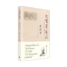 张伯苓