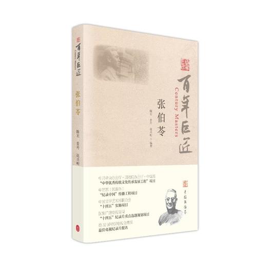 张伯苓 商品图0