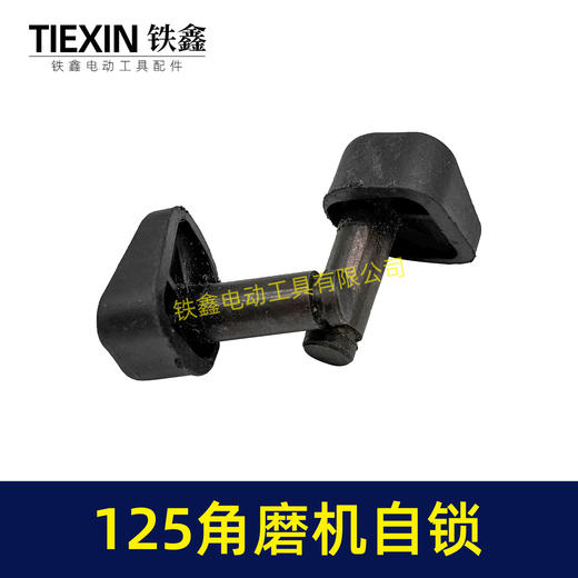 【货号03051】125/150角磨机自锁帽 打磨机自锁一体成型自锁按钮磨光机锯片自锁 商品图2