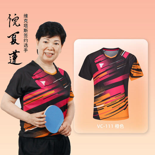 Victas维克塔斯乒乓球服VC-111世乒赛日本国家队大赛球服男女款比赛训练短袖球服比赛短袖 商品图1