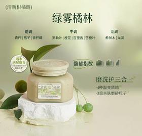 润培馥奇香氛果酸嫩肤磨砂膏 260ml【宝库优选】