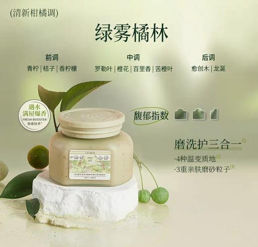 润培馥奇香氛果酸嫩肤磨砂膏 260ml【宝库优选】 商品图0