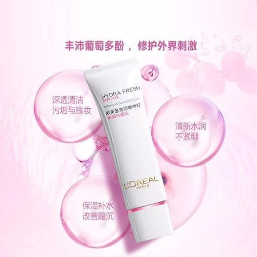 欧莱雅葡萄籽洁面125ml 01894717  80620703 商品图0