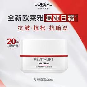 欧莱雅复颜面霜25ml 05699957  80620703