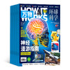 【万物+好奇号】组合杂志2026年刊订阅 商品缩略图4