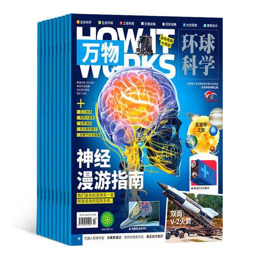 【万物+好奇号】组合杂志2026年刊订阅 商品图4