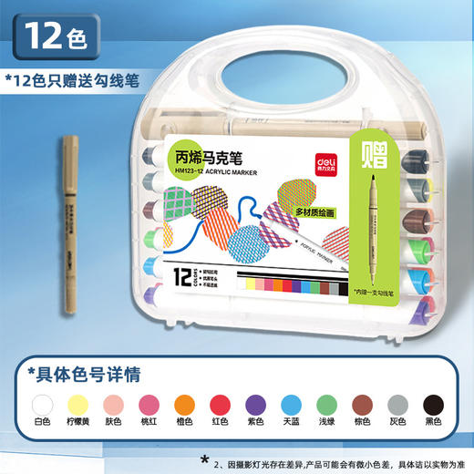 【24色×防水不掉色🎨】得力HM123丙烯马克笔，叠色神器🔥勾线笔&白笔全赠，可叠色彩笔画笔学生勾线笔 解锁你的创作灵感✨ 商品图5